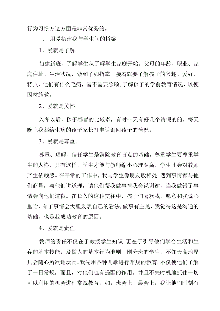 2023初一班主任德育工作总结范文3篇.docx_第2页