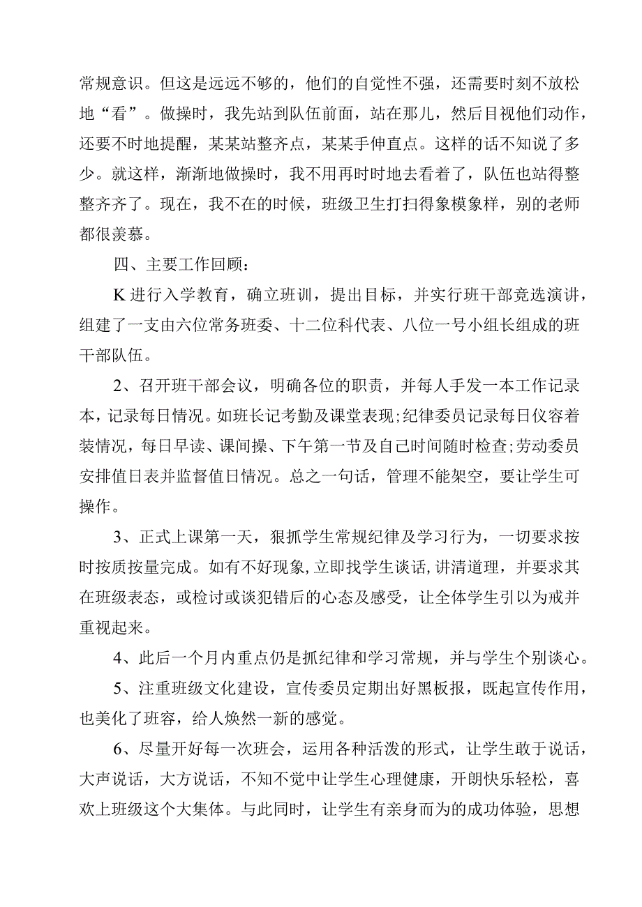 2023初一班主任德育工作总结范文3篇.docx_第3页