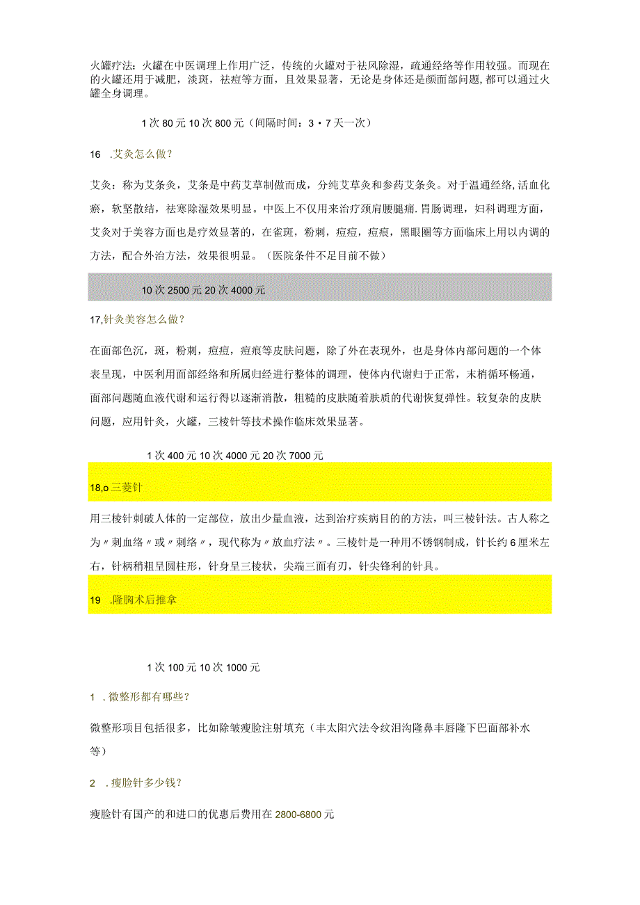 医美整形项目顾客咨询基础话术.docx_第3页