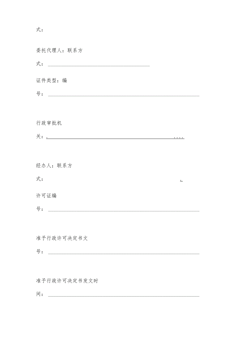 文艺表演团体设立行政审批事项告知承诺书.docx_第2页