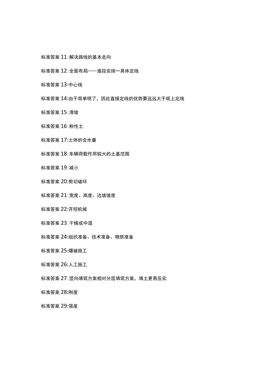 国开电大《道路工程》形考任务答案形考任务1答案.docx_第3页