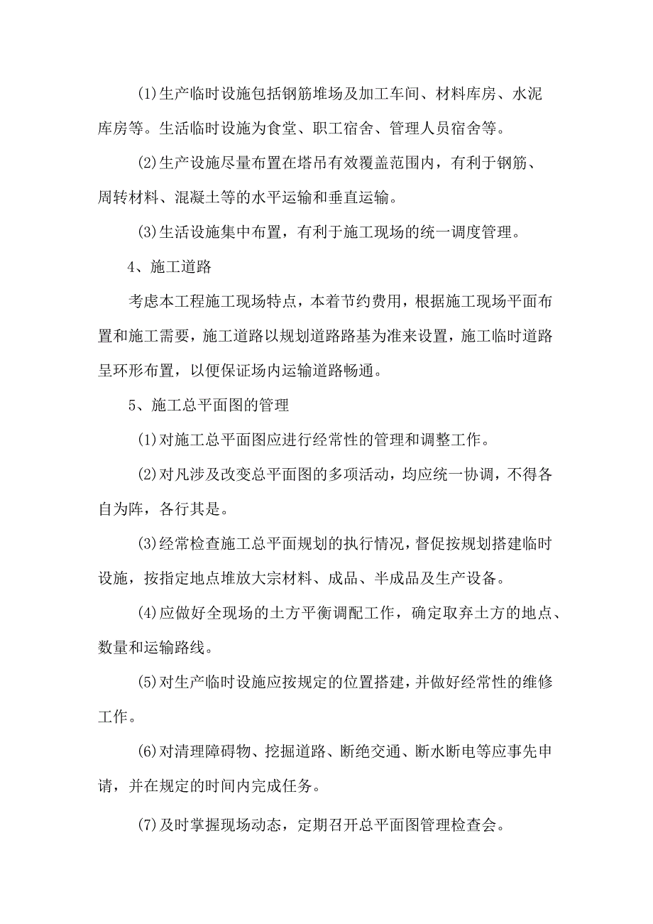 农田水利工程施工总平面图.docx_第2页