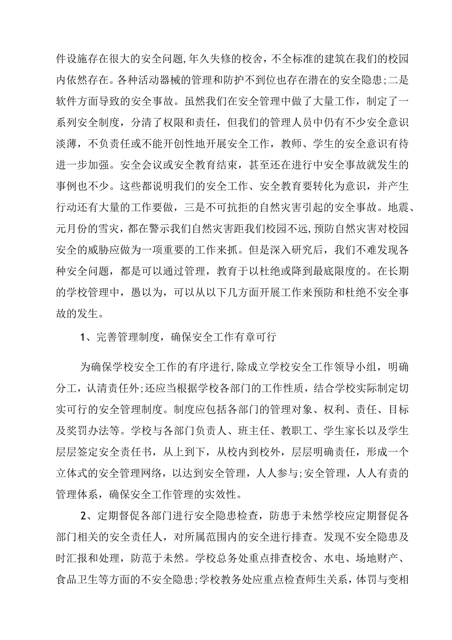 安全教育班主任总结.docx_第2页