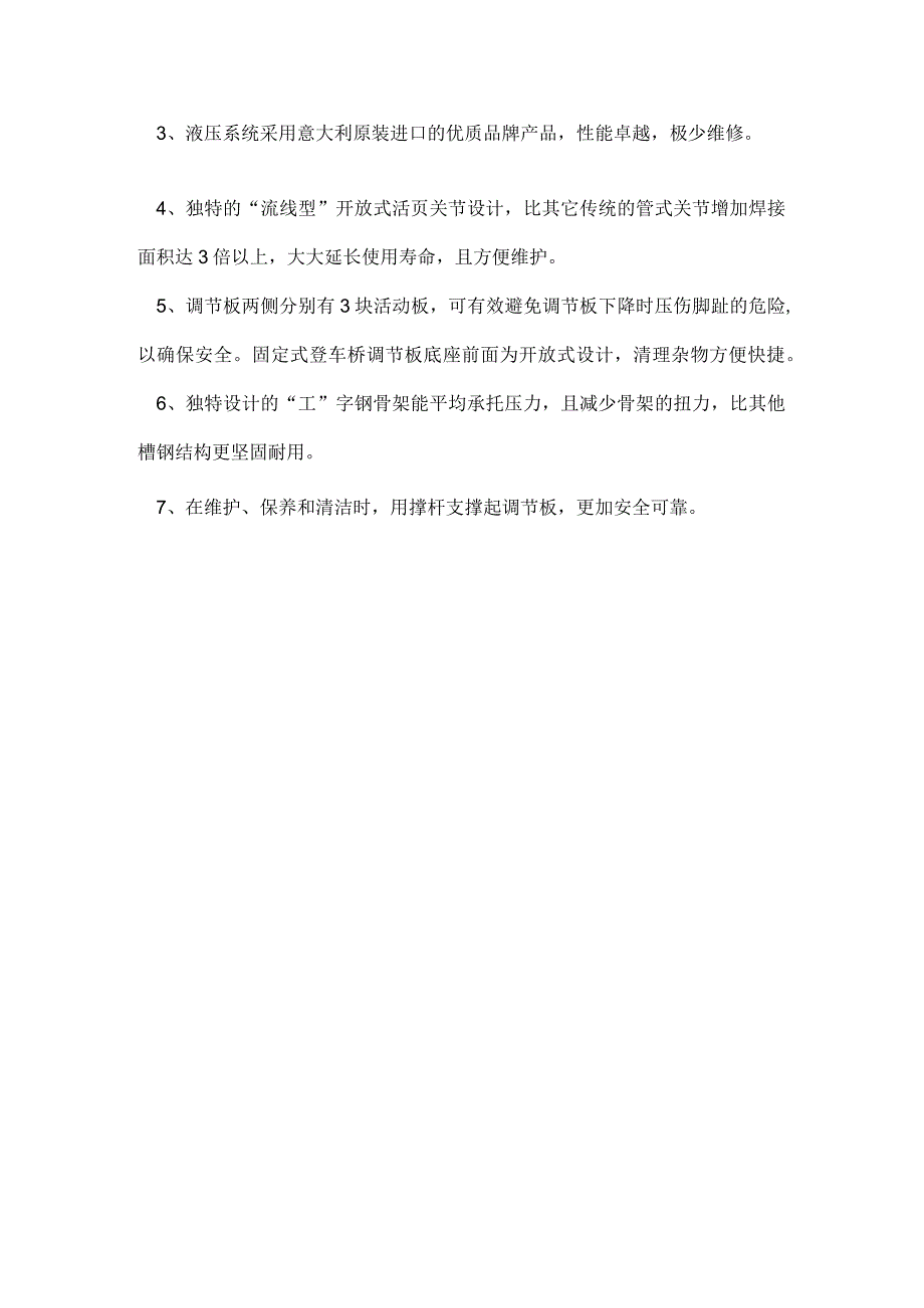 固定式登车桥产品说明.docx_第3页