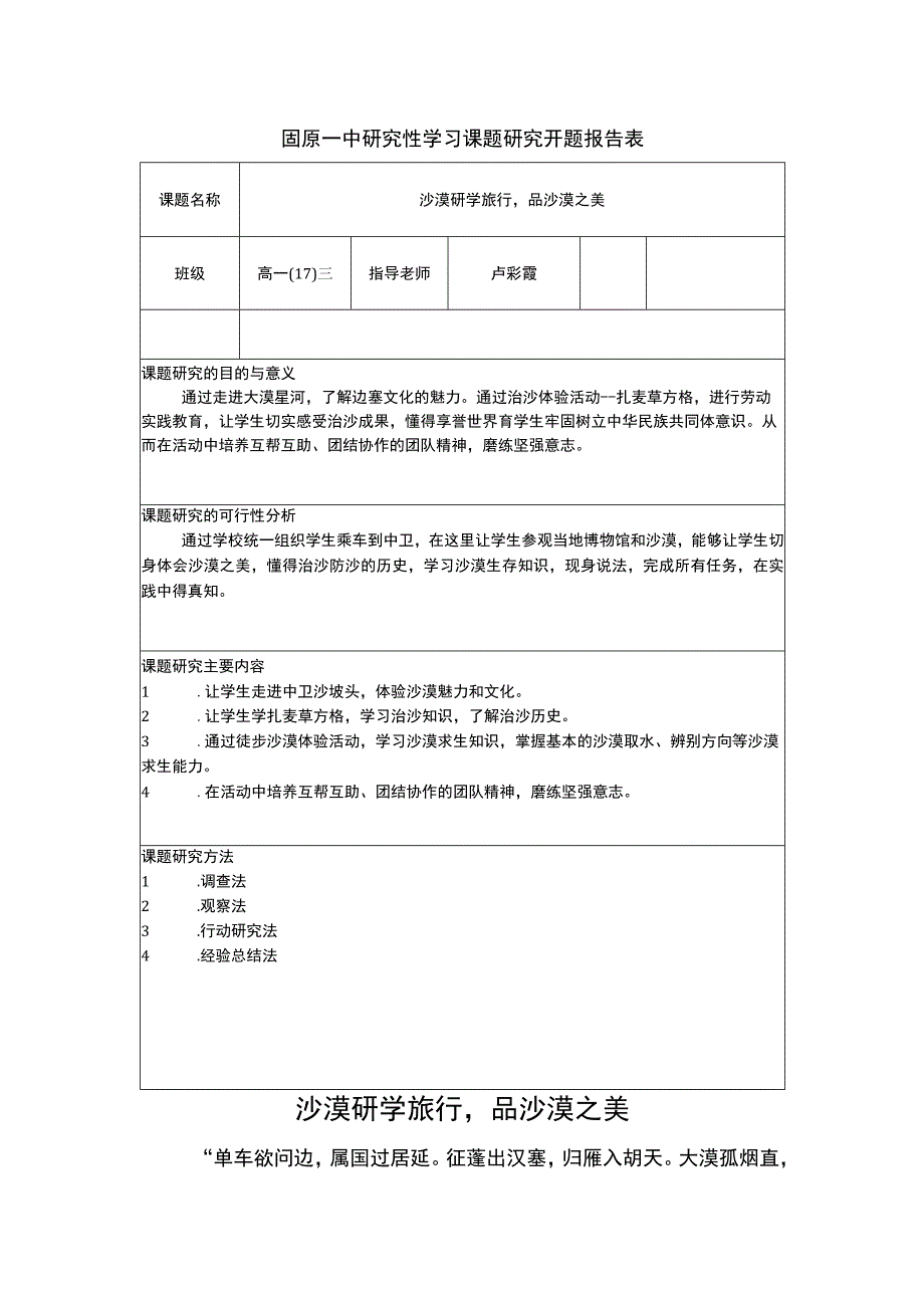 固原一中研究性学习课题研究开题报告表.docx_第1页