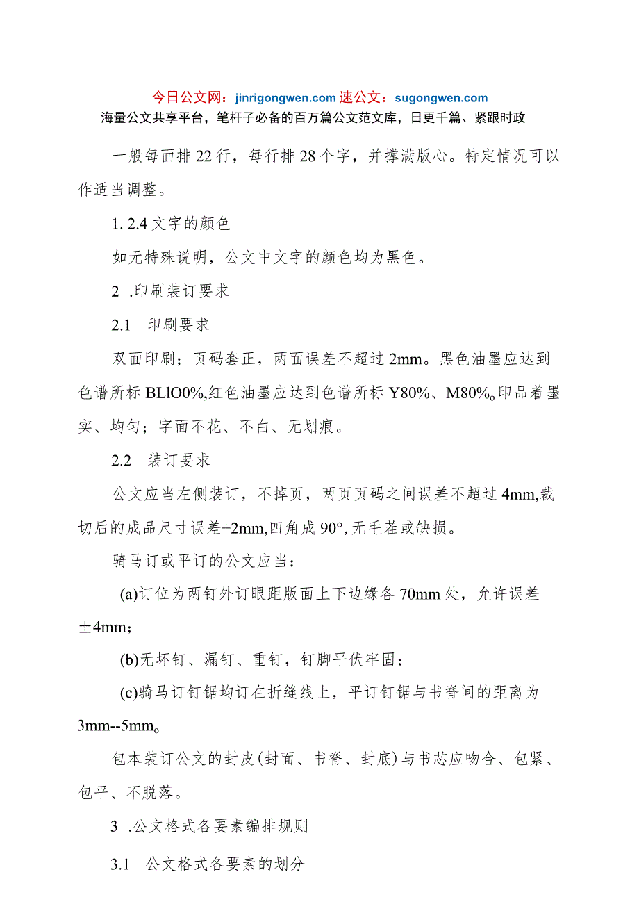 党政机关公文格式标准.docx_第2页