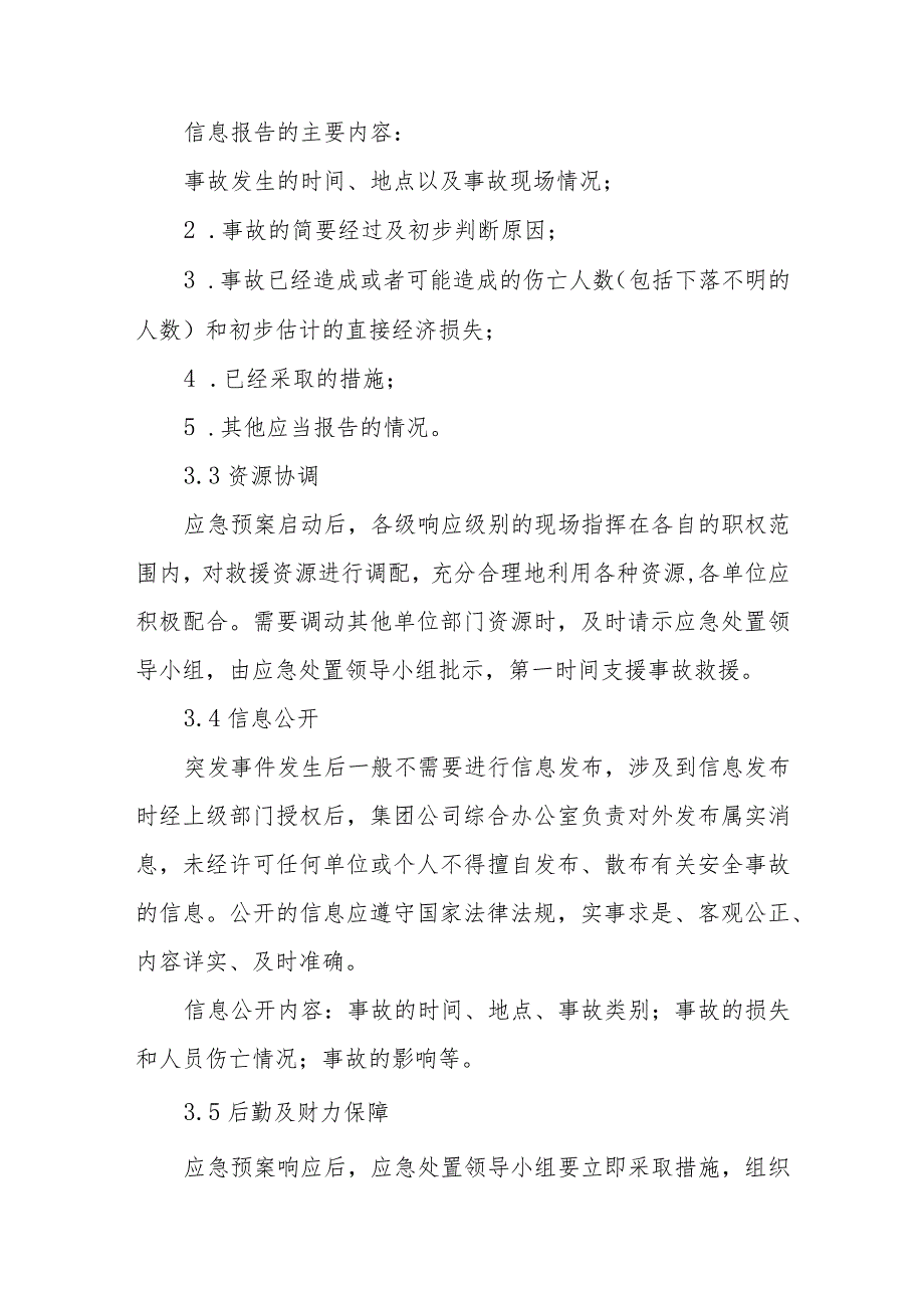 交通集团有限公司火灾爆炸事故专项应急预案.docx_第2页