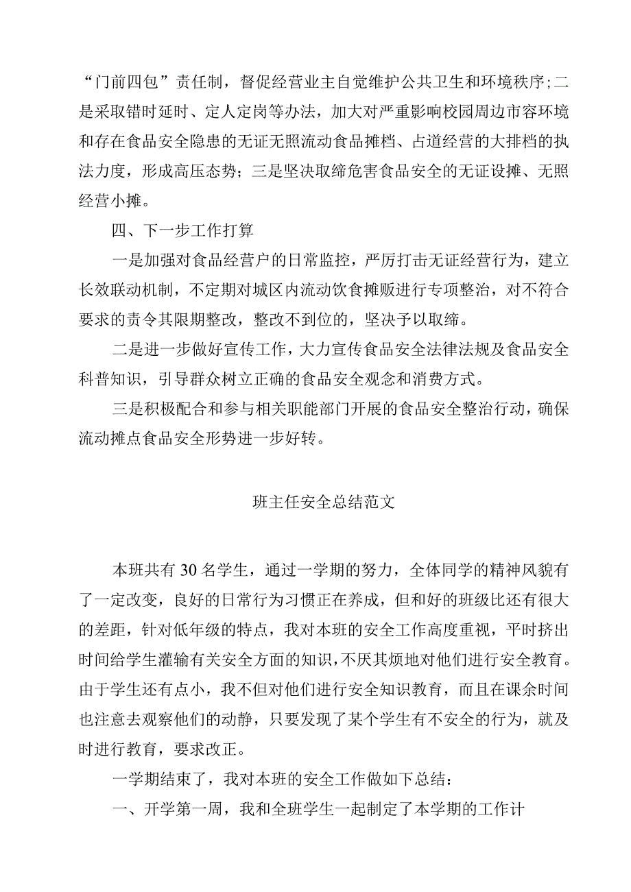 学校安全工作总结.docx_第2页