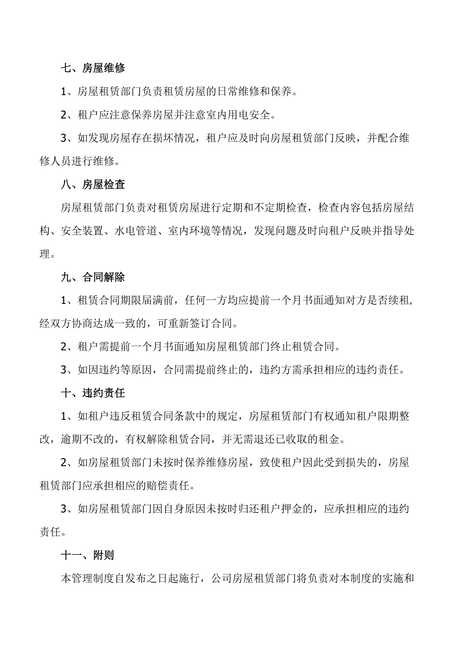 房屋租赁管理制.docx_第3页