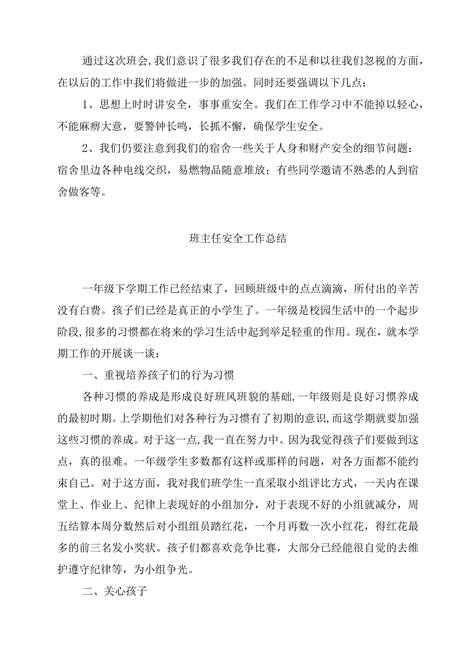 安全教育主题班会总结.docx_第2页