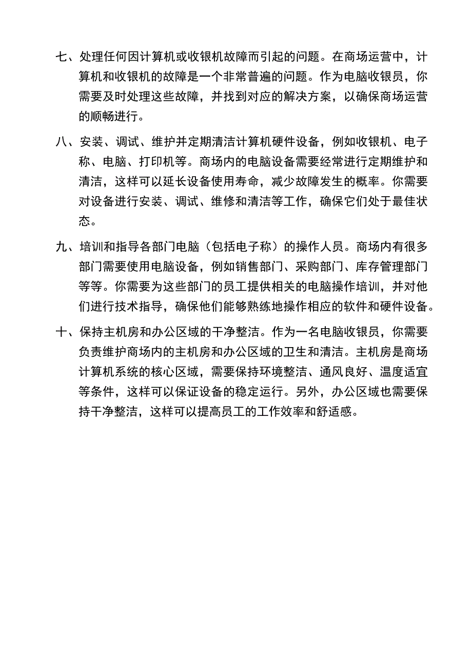 超市电子信息经理岗位职责.docx_第2页