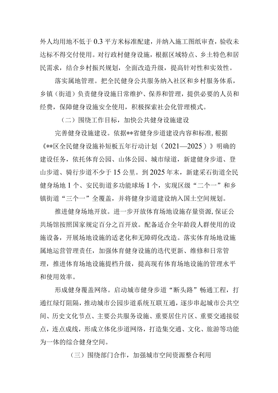 区快乐健身行动方案.docx_第2页