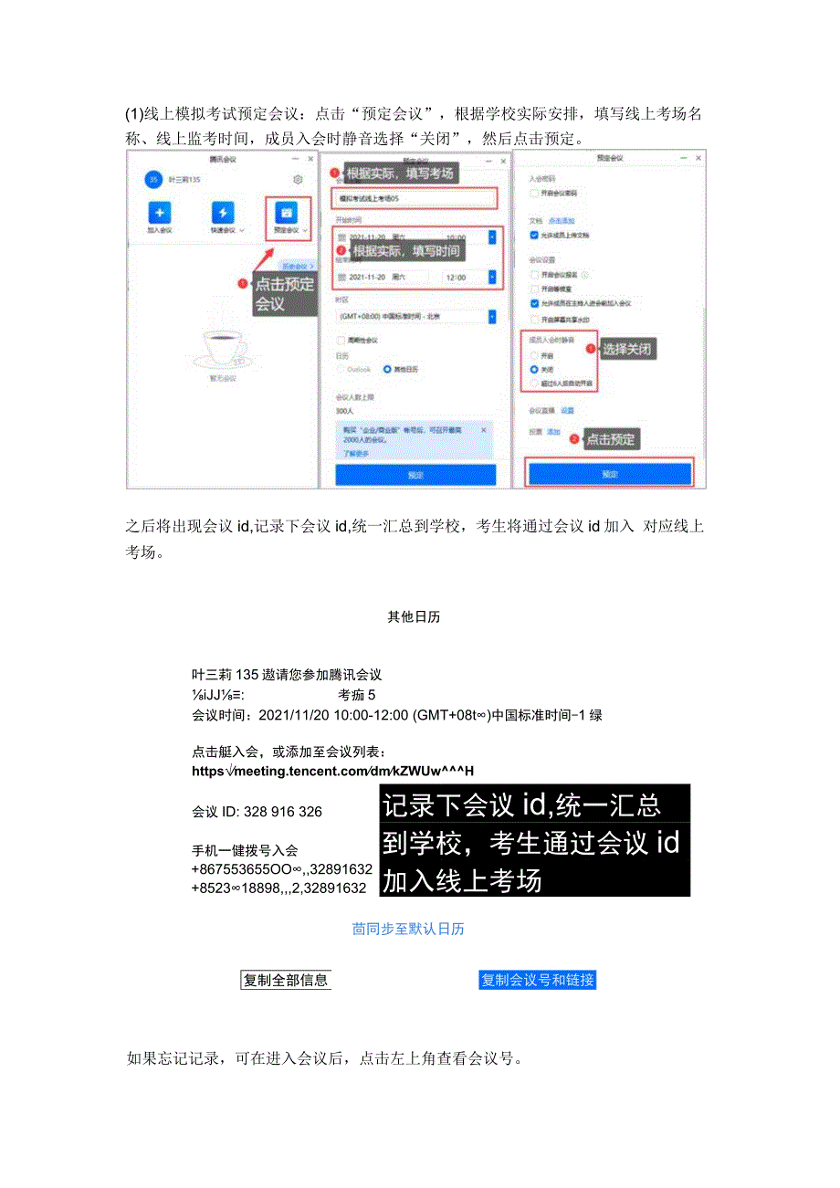 腾讯会议监考操作指南.docx_第3页