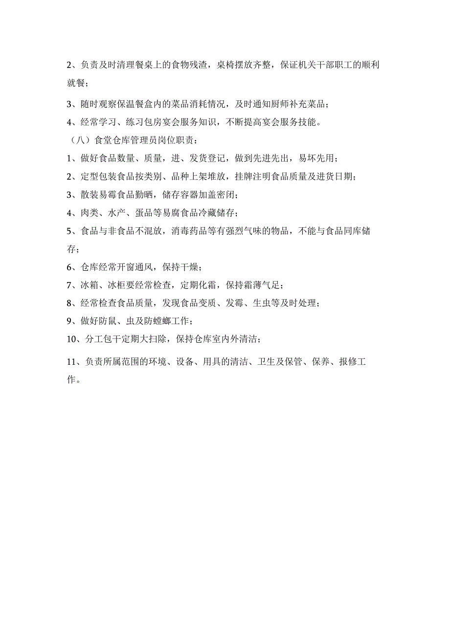 现代化企业工业园物业食堂管理岗位职责.docx_第3页