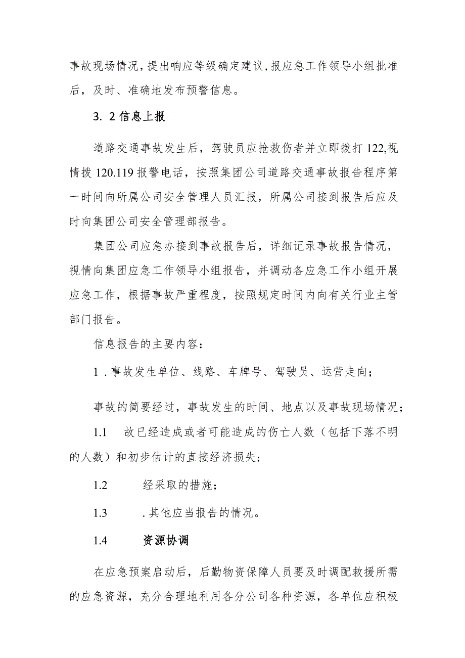 交通集团有限公司道路交通事故专项应急预案.docx_第2页