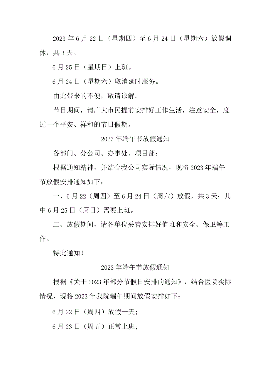 2023年企业端午节放假通知 （7份）.docx_第3页