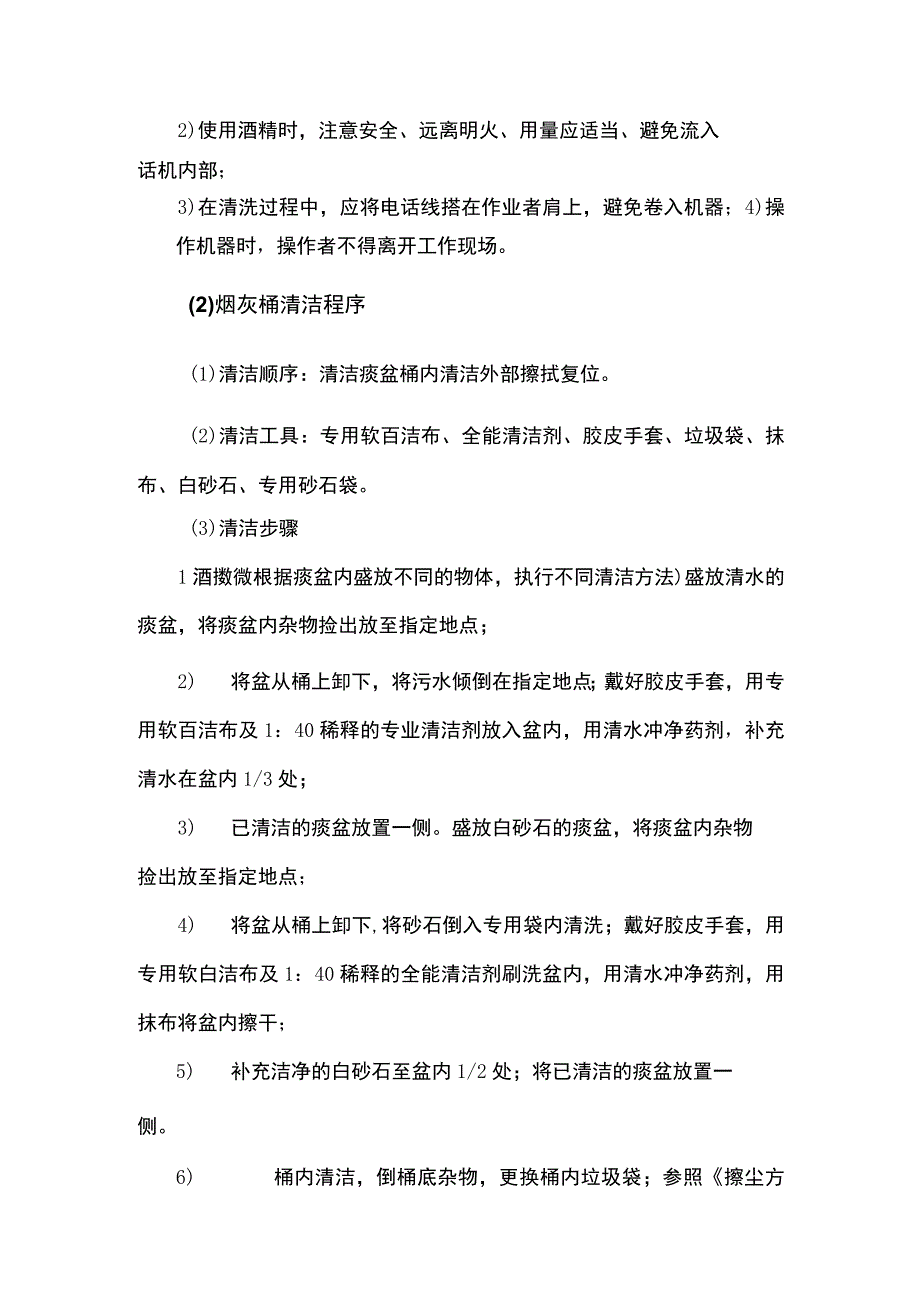 保洁工作流程与标准模板.docx_第2页