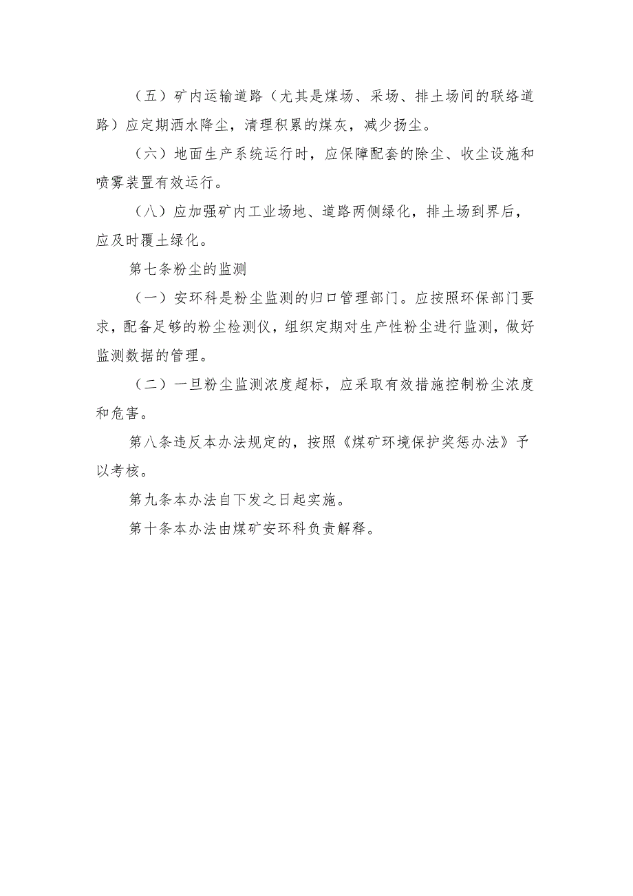 煤矿大气污染防治管理办法.docx_第2页