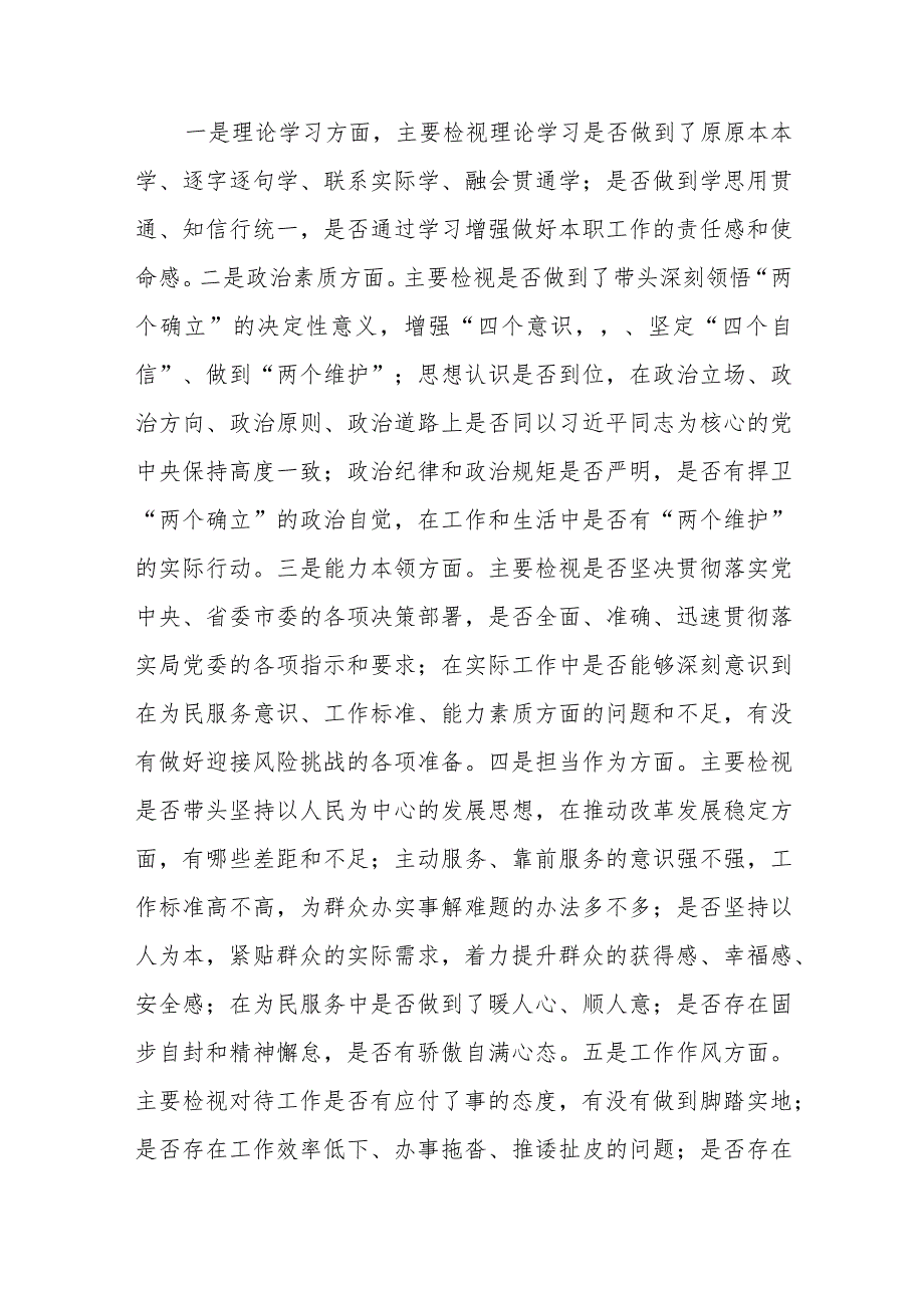 2023主题教育专题组织生活会班子对照检查材料.docx_第3页