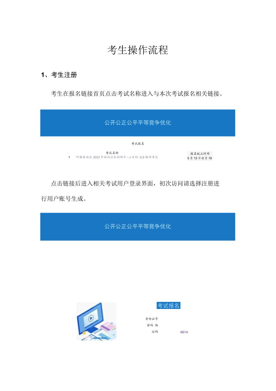 考生操作流程.docx_第1页