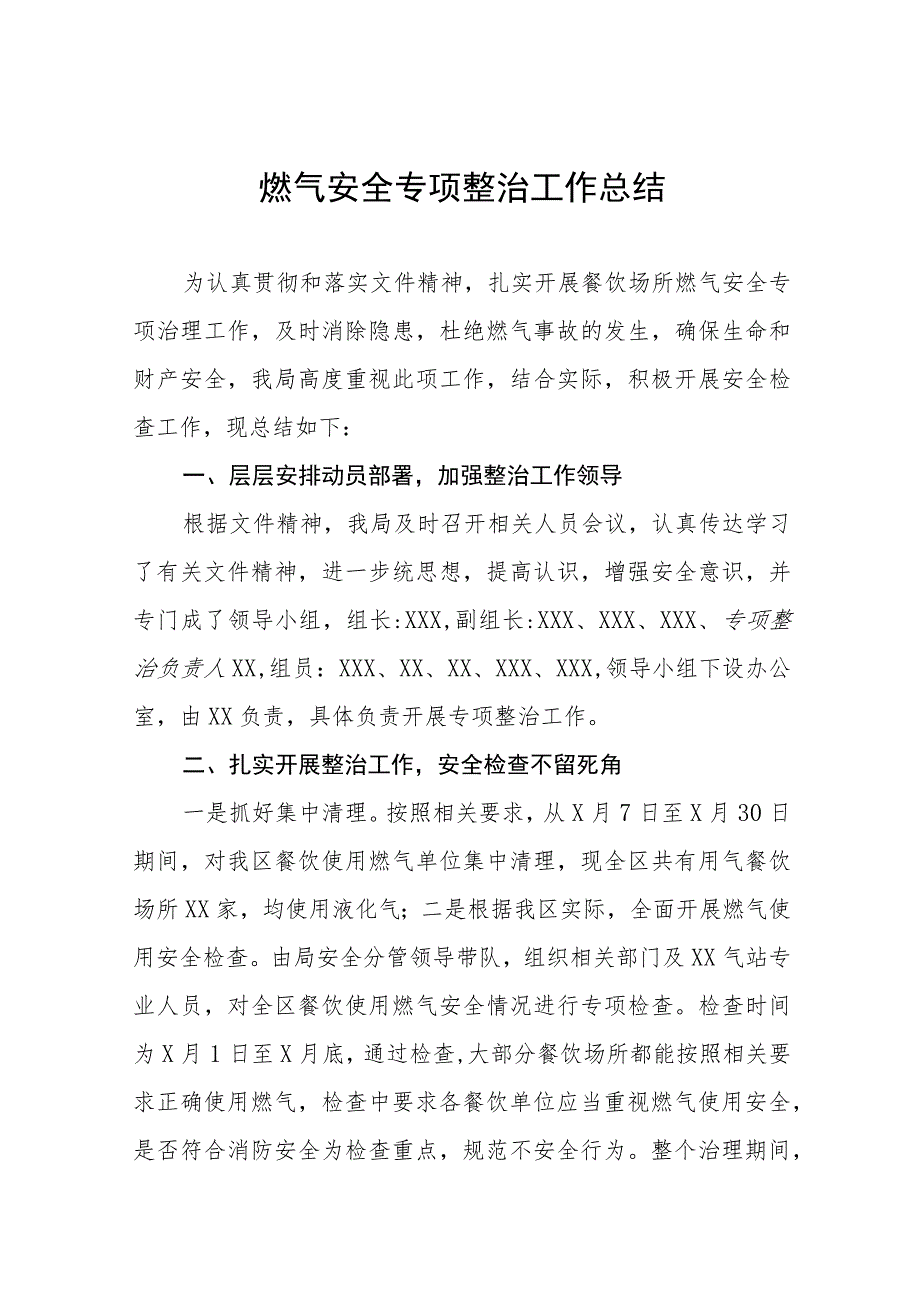 2023年乡镇开展燃气安全专项整治工作总结汇报七篇.docx_第1页