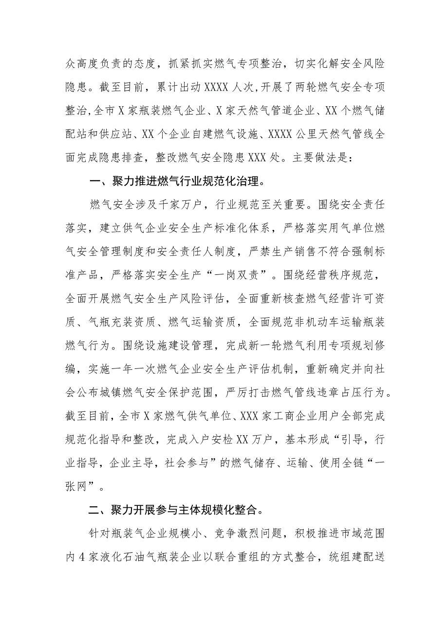 2023年乡镇开展燃气安全专项整治工作总结汇报七篇.docx_第3页