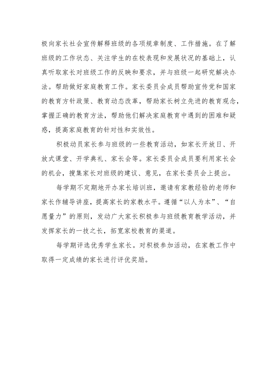 中学家校联谊制度.docx_第2页