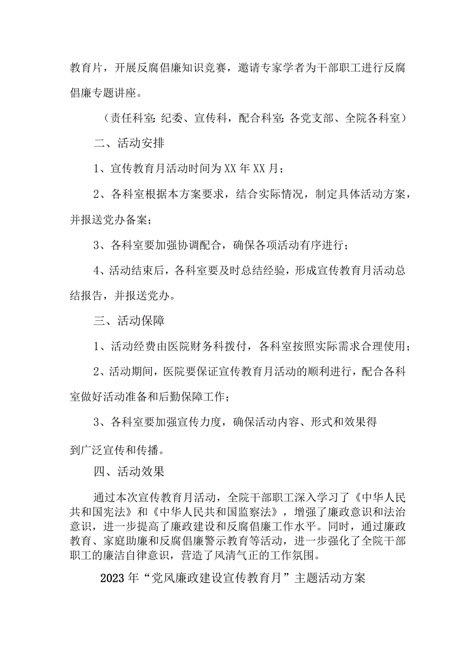 2023年高等学院开展《党风廉政建设宣传教育月》主题活动方案（汇编3份）.docx_第2页