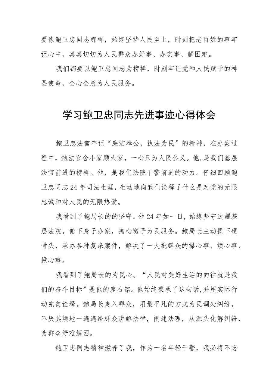 学习鲍卫忠同志先进事迹发言材料三篇.docx_第2页