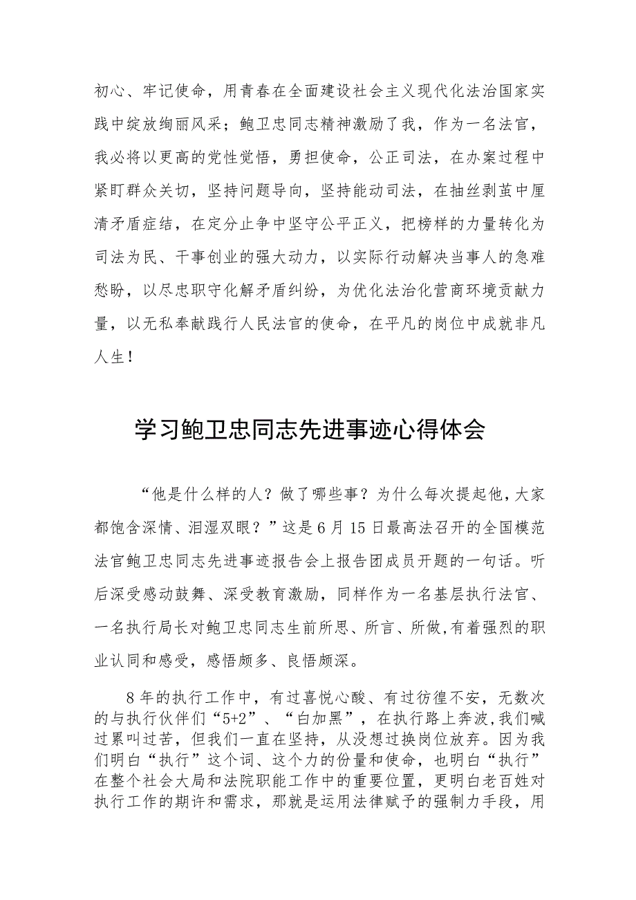 学习鲍卫忠同志先进事迹发言材料三篇.docx_第3页