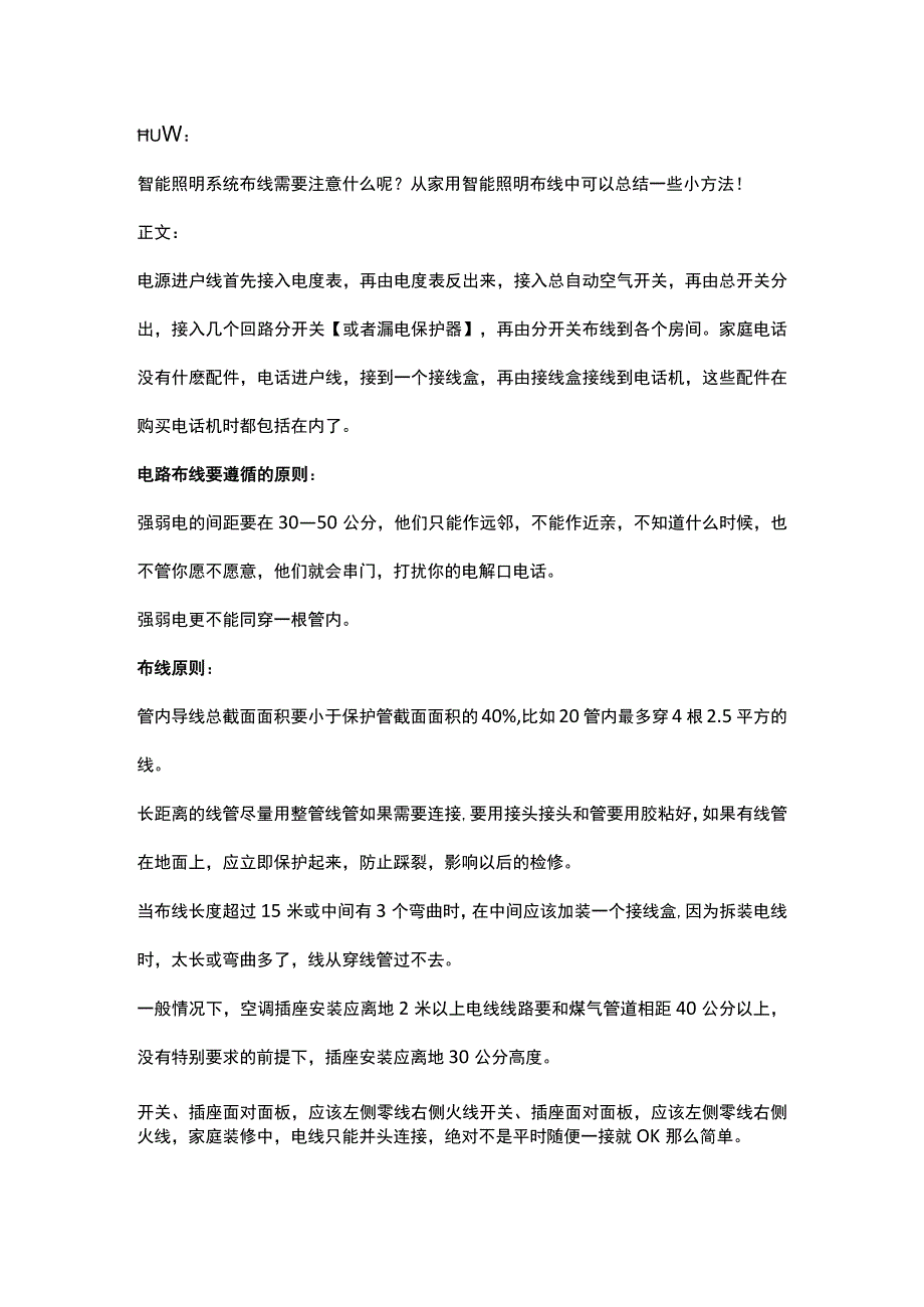 家庭智能照明系统布线方法2017-2-4.docx_第1页