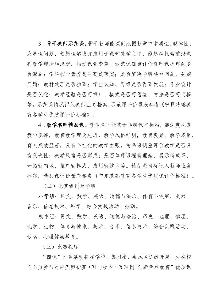 金凤区第一届中小学教师课堂教学“四课”比赛方案.docx_第3页