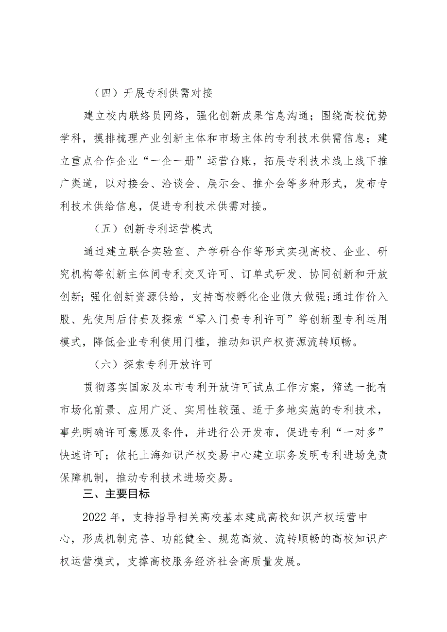 高校知识产权运营中心建设方案.docx_第3页