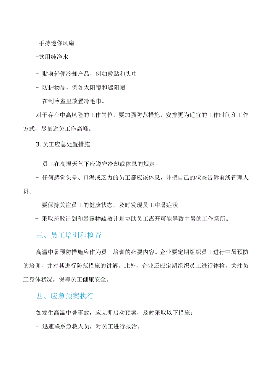 工厂高温中暑应急预案.docx_第2页