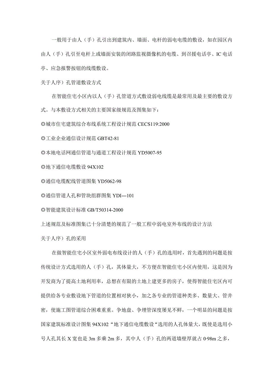 弱电工程室外管网设计与施工思路2016-11-18.docx_第3页