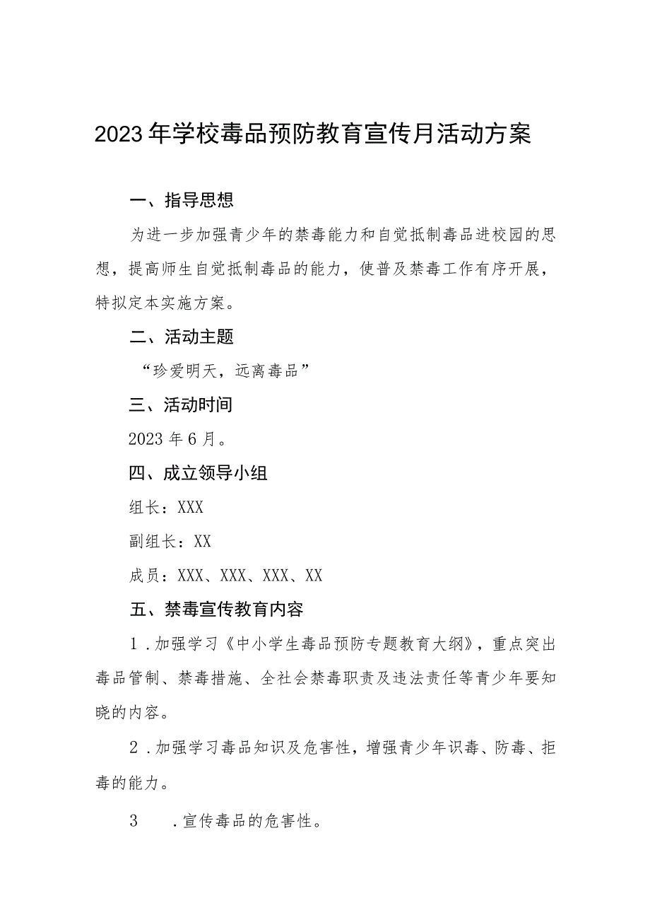 中小学2023年“全民禁毒月”宣传教育活动总结及方案六篇.docx_第1页