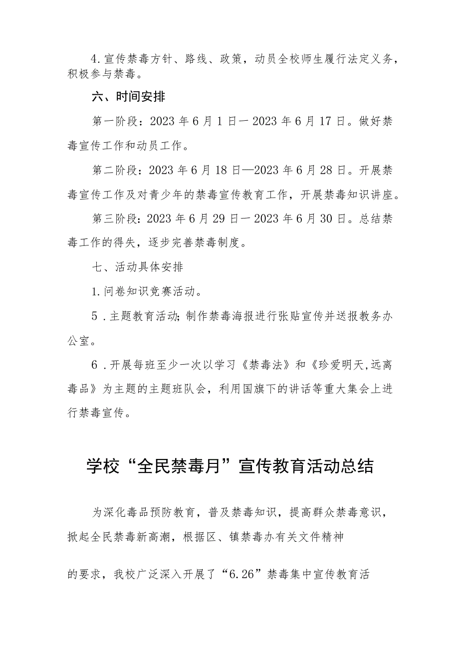 中小学2023年“全民禁毒月”宣传教育活动总结及方案六篇.docx_第2页