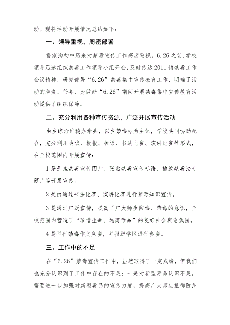 中小学2023年“全民禁毒月”宣传教育活动总结及方案六篇.docx_第3页