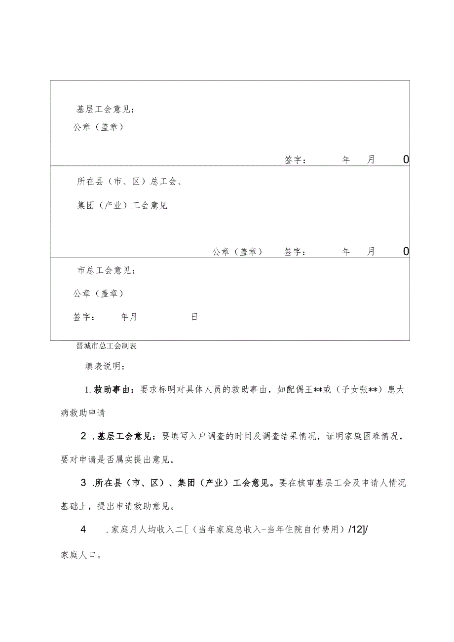 职工家庭成员医疗救助申请表.docx_第2页