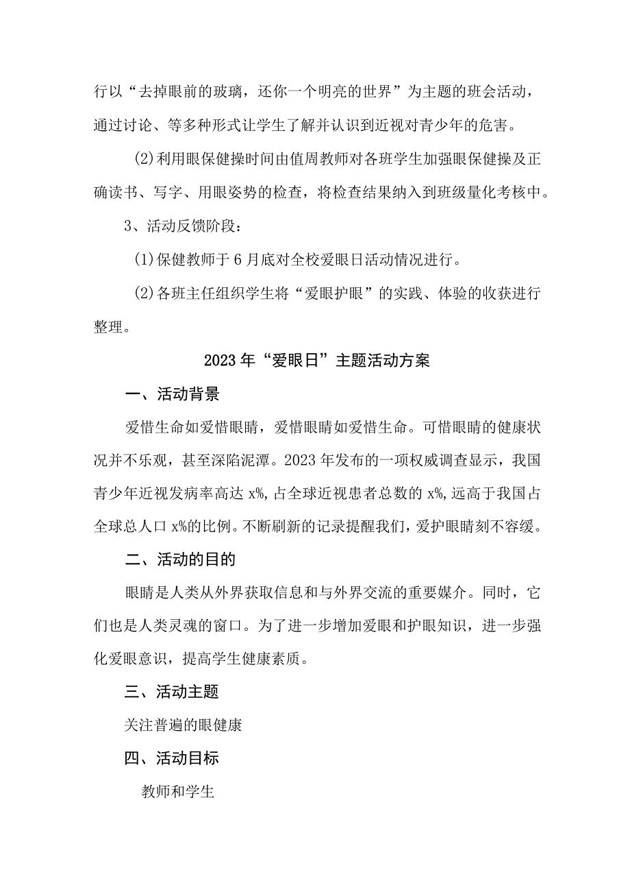 中小学开展2023年全国爱眼日主题活动实施方案 （合计4份）.docx_第2页