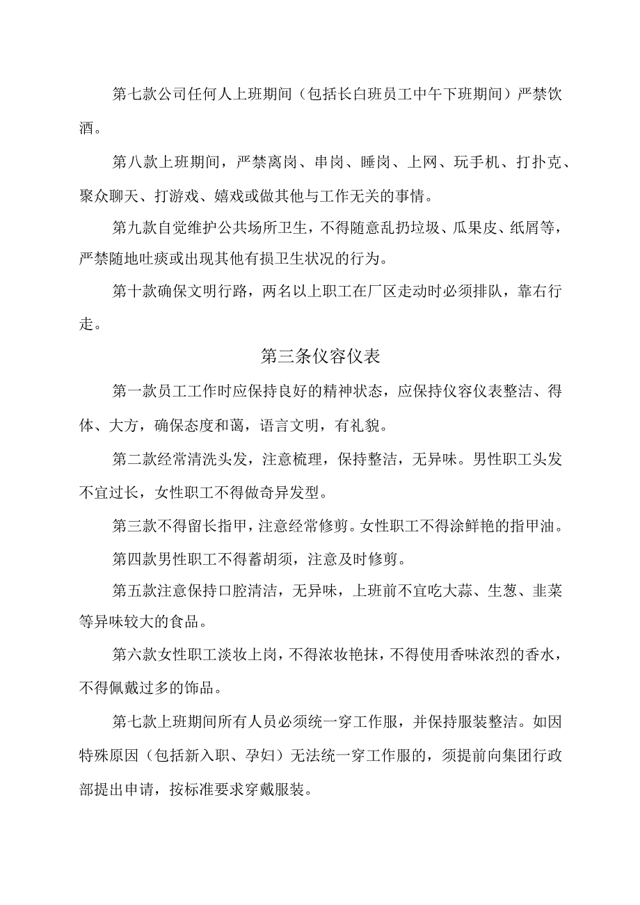 员工工作规范管理制度.docx_第2页