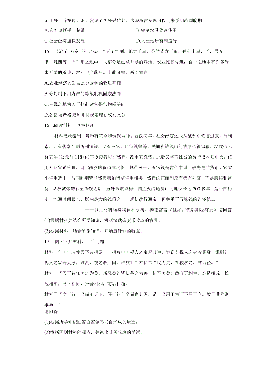 第一单元从中华文明起源到秦汉统一多民族封建国家的建立与巩固寒假作业.docx_第3页