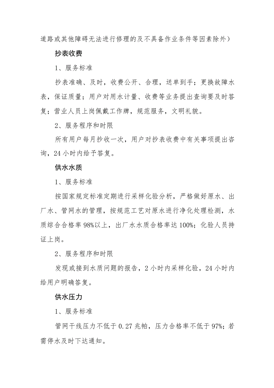 自来水有限公司城市供水服务与投诉监管制度.docx_第2页