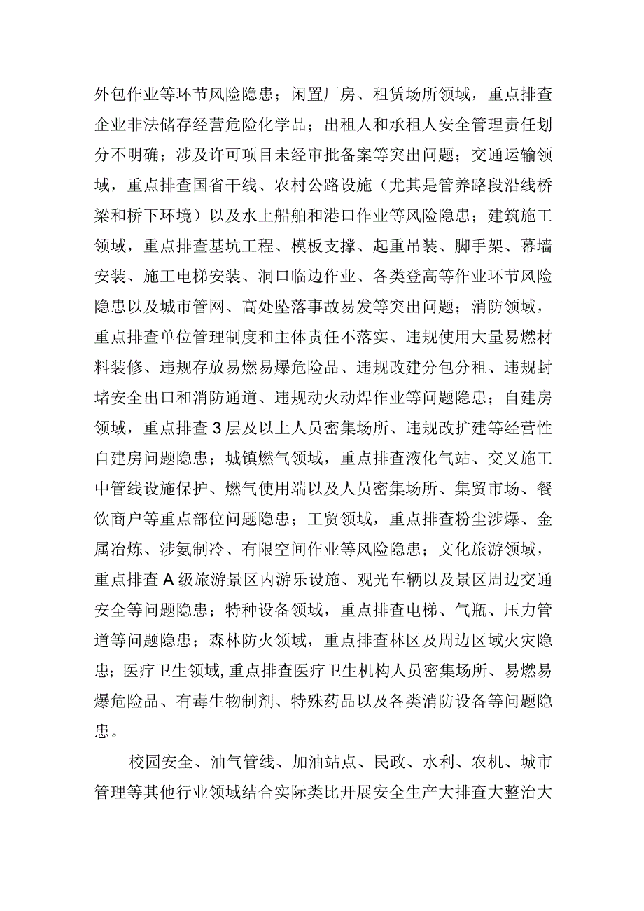 安全生产大排查大整治大提升专项行动方案.docx_第2页