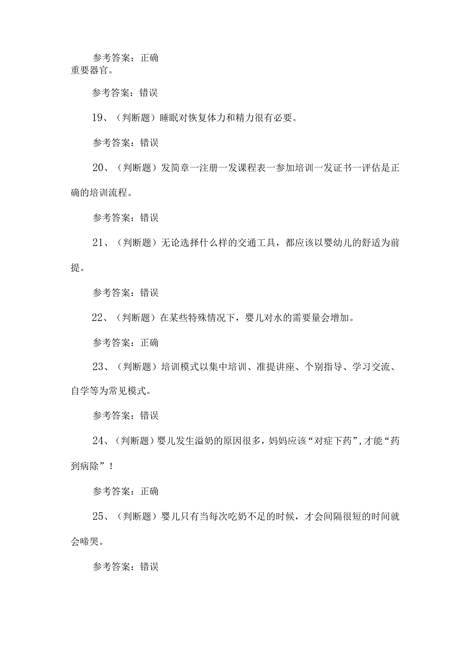 2023年育婴员技能等级证书考试题第85套.docx_第3页