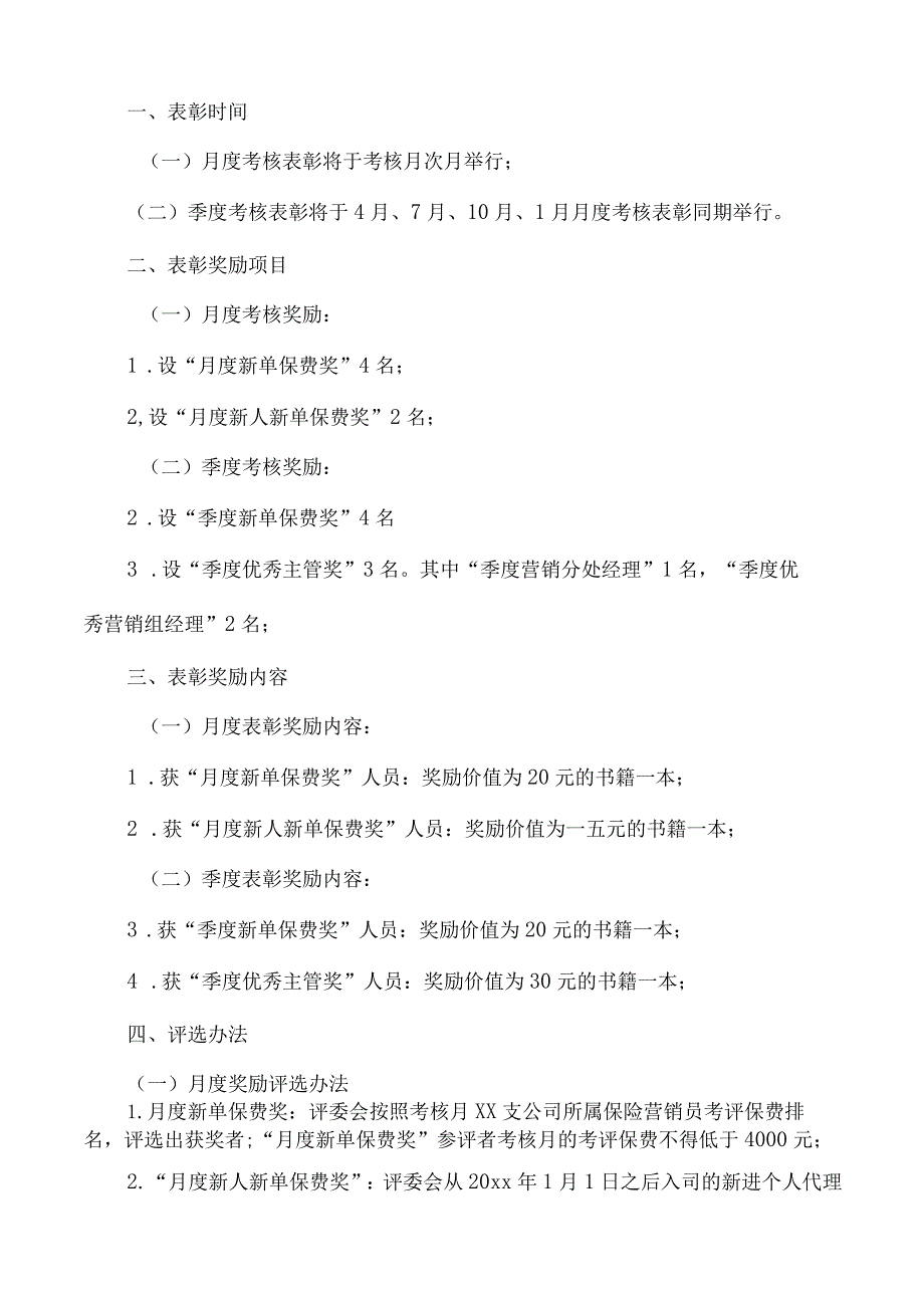 保险公司年度个人寿险销售精英表彰方案.docx_第2页