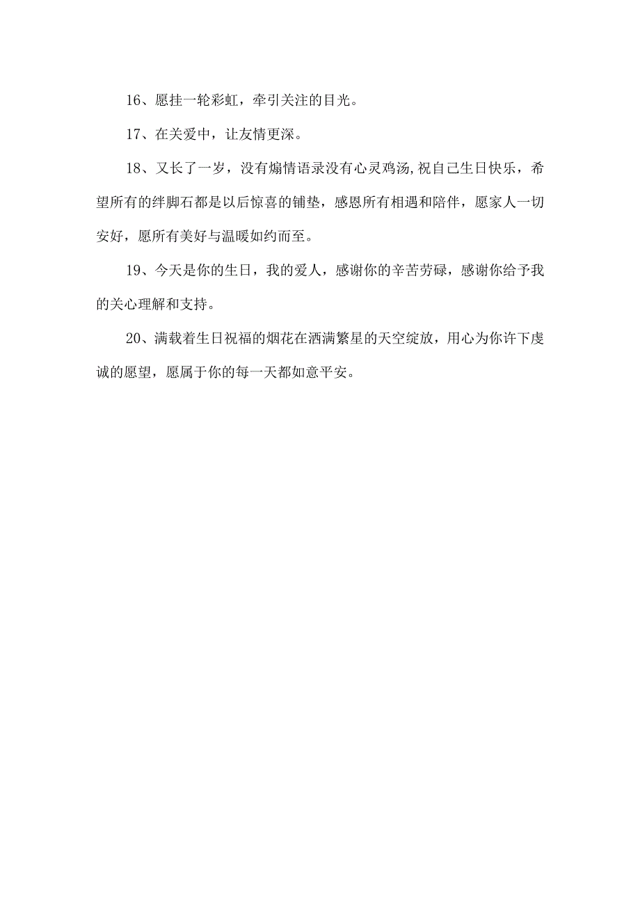 关于生日的名言名句.docx_第2页