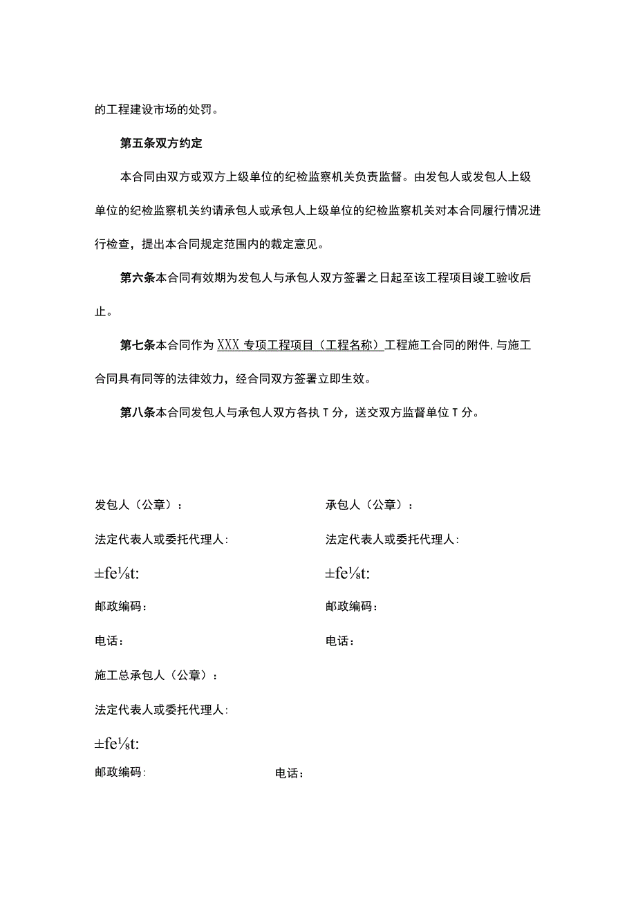 廉政建设合同.docx_第3页