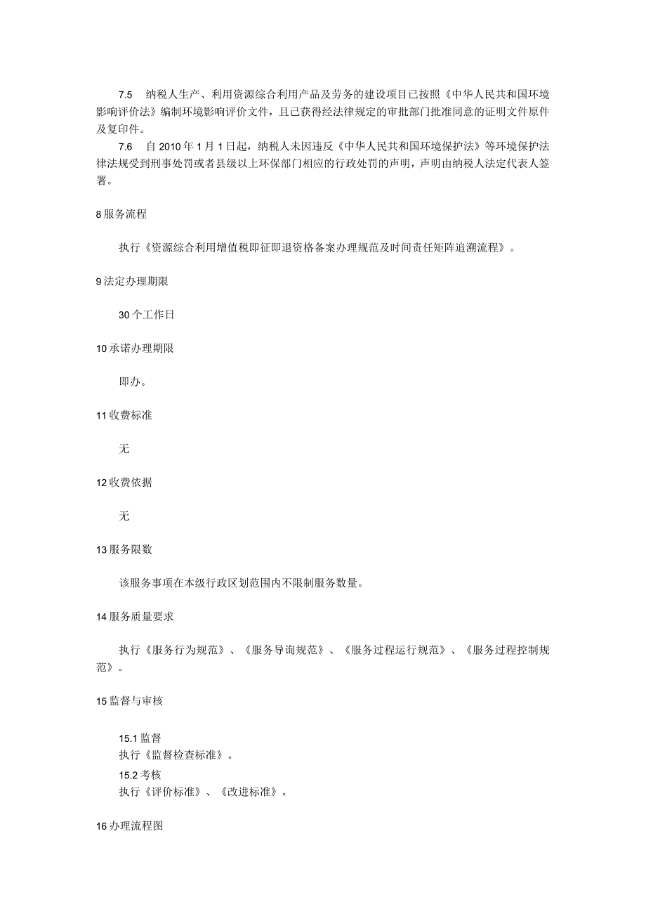 资源综合利用增值税即征即退资格备案服务规范.docx_第2页