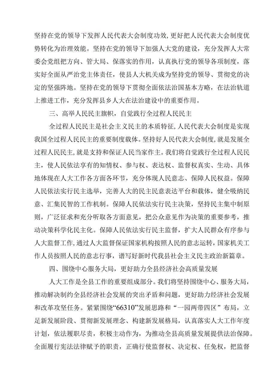 二十大心得体会精选四篇集合.docx_第2页